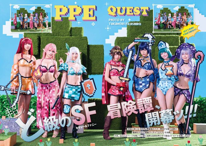 巻頭グラビア：PPEガールズ