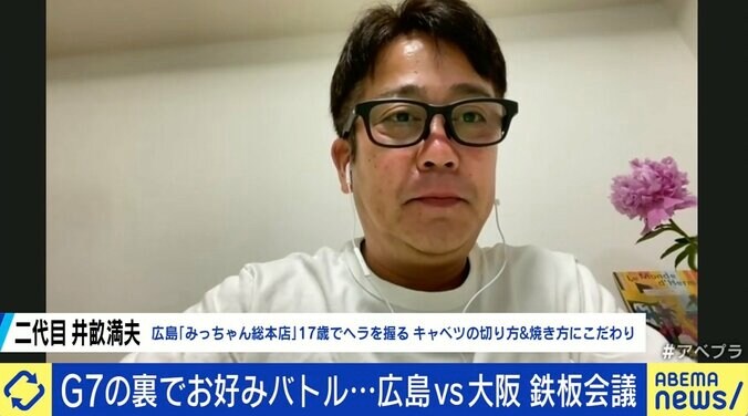 ひろゆき「『広島焼き』と言った方がアピールに」 万博で巻き返しも？ 広島vs大阪お好み焼きバトル 5枚目