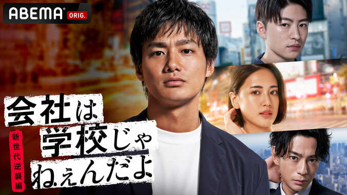 恋人との未来か会社の未来かー藤井夏恋演じる智美、ついに決断!?野村周平演じる祐介との関係は…？『会社は学校じゃねぇんだよ 新世代逆襲編』第3話 4枚目