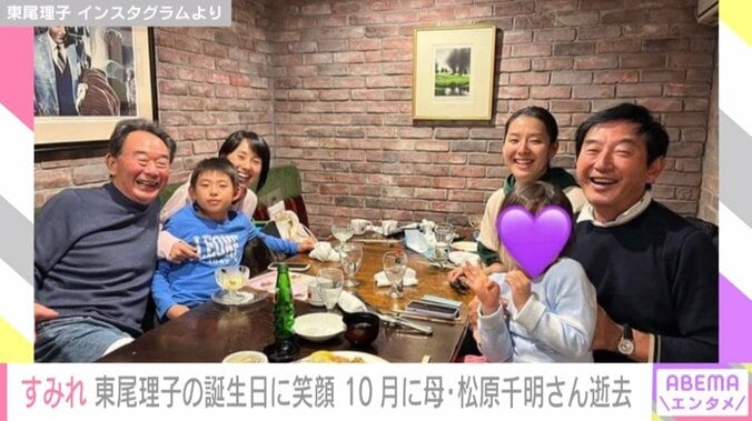 東尾理子、義理の娘・すみれも笑顔を浮かべる家族ショット公開「安心しました」「優しい家族に感謝だね」と安堵の声 1枚目