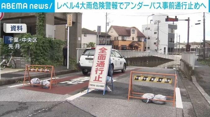 通行止めとなっているアンダーパス