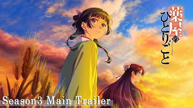 【写真・画像】「相変わらずOP主題歌強すぎて笑う」『薬屋のひとりごと』第3期PV公開!OP主題歌はヨルシカに決定 1枚目