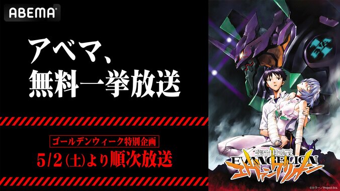 【写真・画像】GWは『新世紀エヴァンゲリオン』をイッキ見！TVアニメ全26話の無料一挙配信が決定　1枚目