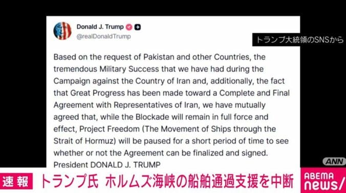 トランプ大統領のSNS投稿