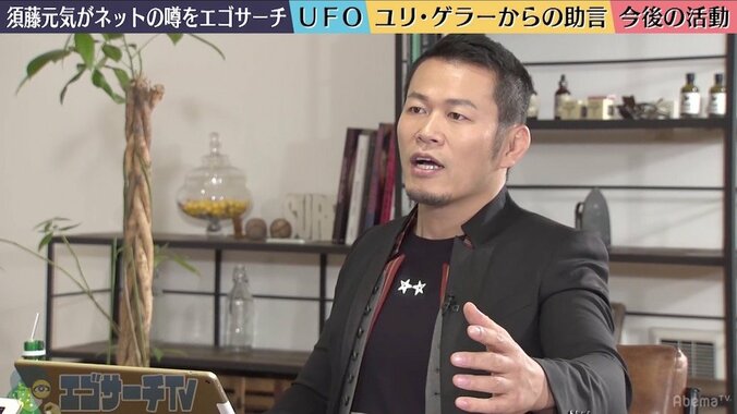 須藤元気、ユリ・ゲラーから授かった「3つのアドバイス」とは？ 1枚目