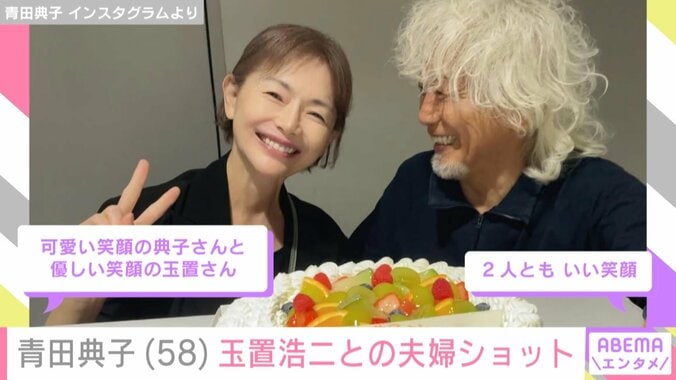 青田典子＆玉置浩二、夫婦ショット
