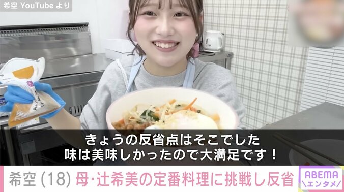 希空 YouTubeより