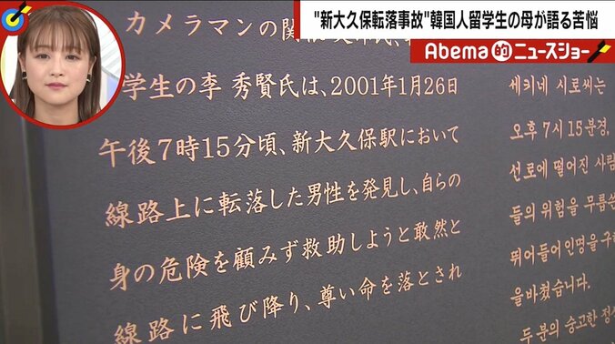 「実態を知らぬ“嫌韓”の罪深さ」新大久保駅転落事故から18年、勇気ある韓国人留学生が未来に託した「日韓の架け橋」 2枚目