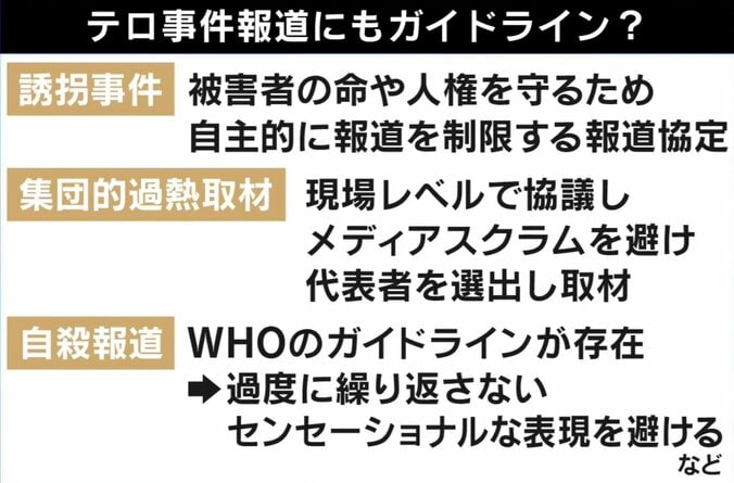 「勝手に近隣住民の話を聞く事件報道はもう古い」 総理襲撃で“動機報道”はあり？ 元新聞記者と考える 5枚目