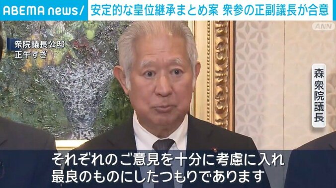 森衆議院議長