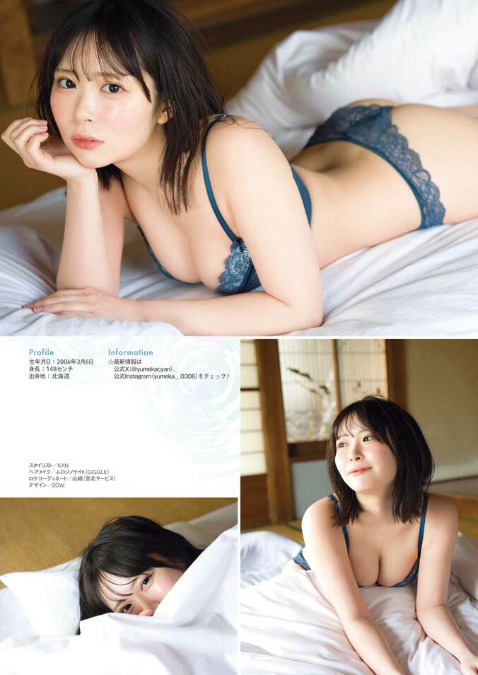 巻末グラビア：木村夢叶