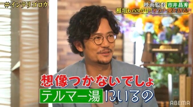 稲垣吾郎、サウナにどハマり中「サウナキャップを被った足の細い人がいたら僕です」 1枚目