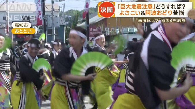 よさこい祭り