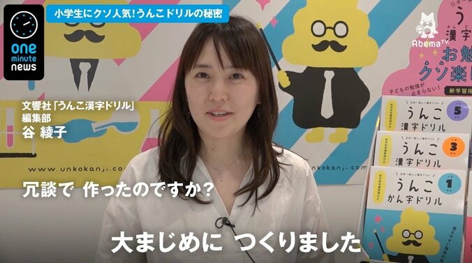 「大まじめにつくりました」　話題の『うんこ漢字ドリル』編集部にオススメの例文を聞いた 1枚目