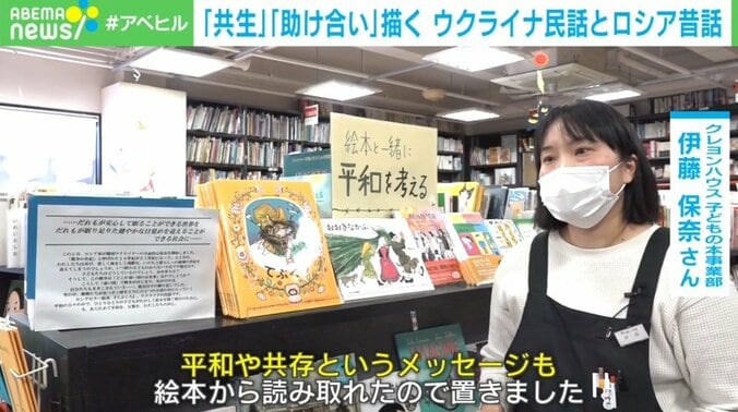 平和を考えるきっかけに…ウクライナとロシアの絵本から学ぶ「共生」「助け合い」 2枚目