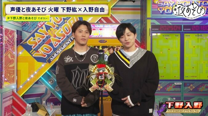 【写真・画像】下野紘、新年一発目の奇跡も！賞金8万8千円に入野自由も大歓喜「今年イチきちゃったよ！」　2枚目