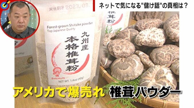 しいたけ専門問屋の売上が20倍に 国内需要激減から見出した“魔法の粉”戦略とは 2枚目