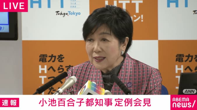 小池百合子都知事