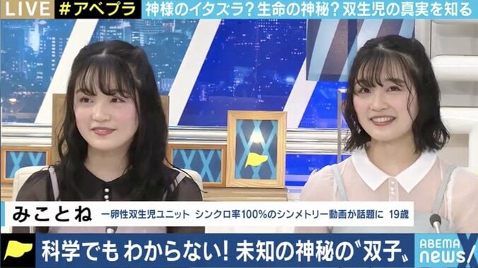 自然が生んだクローン？ “双生児”の謎 双子ユニット・みことね「友達がずっと横にいる感覚」 10枚目