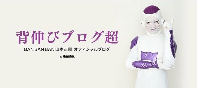 フリーザ芸人、ものまねでカツアゲを回避「弱い人間を助けられる人間になってね」 1枚目