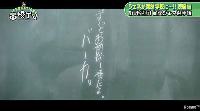 やんちゃ王子・GENERATIONS龍友が黒板に描いた絵に一同騒然！「ヤバイよ」「これ、大丈夫？」 8枚目