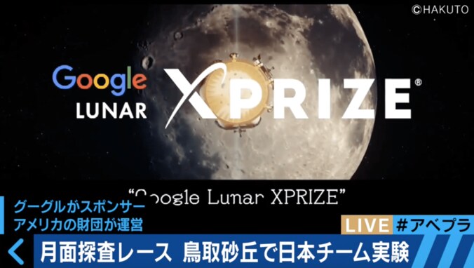 日本の高い技術力　Googleスポンサーの月面探査レースに参加 1枚目