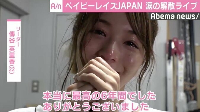 ベビレ林愛夏ら、ラストライブ後に号泣　よゐこ・濱口「ステージでは泣けへんかったもんな…」 3枚目