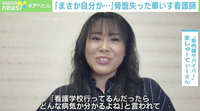 「筋肉痛で済まさないで」10代に多い骨のガン“骨肉腫” 車いす看護師が発信する理由 2枚目