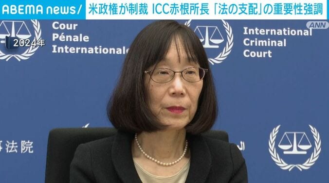 国際刑事裁判所・赤根智子所長