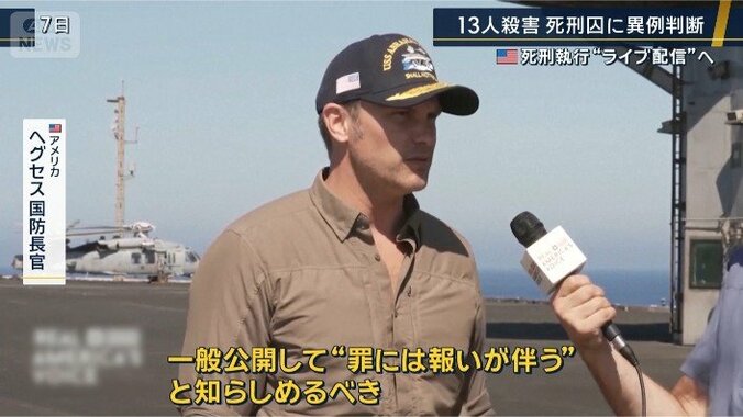 ヘグセス国防長官