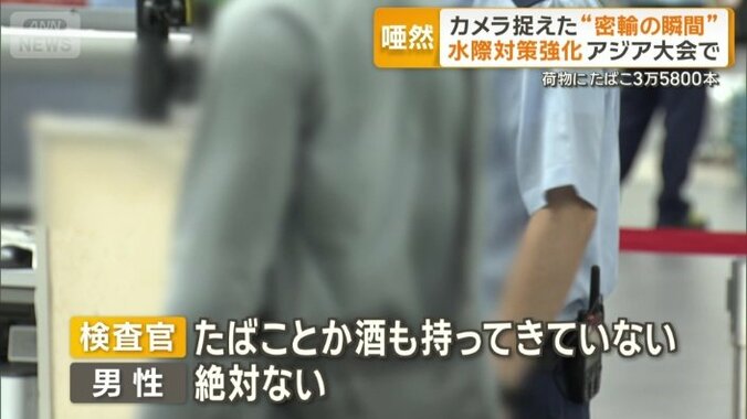 検査官は申告に違和感