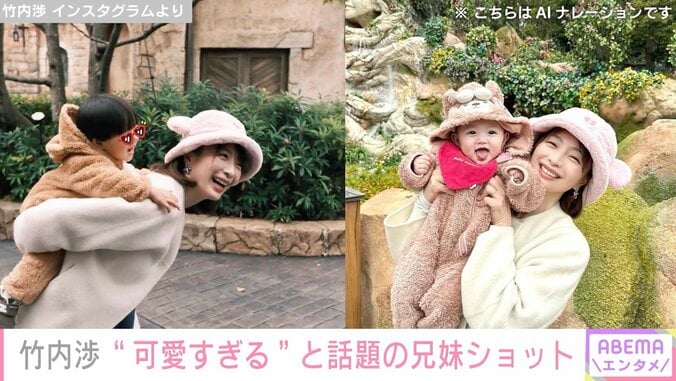 1歳長女が「美人さん」「可愛すぎる」と話題 白洲迅の妻・竹内渉、子どもたちの仲良し兄妹ショット披露 4枚目