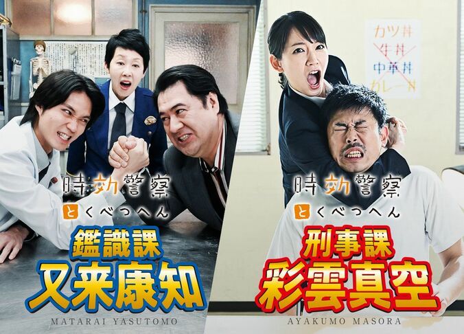 磯村勇斗、吉岡里帆出演『時効警察とくべつへん』AbemaTVにて放送 1枚目