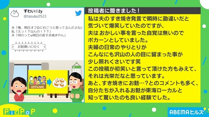 夫「オフ会に行こうと思う」年末になぜ…？ 勘違いに気づいた妻が爆笑 2枚目