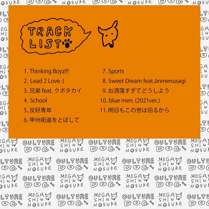 Mega Shinnosuke 、1st Album 「CULTURE DOG」  詳細発表 2枚目