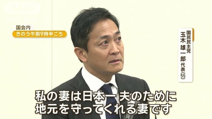 玉木代表「私の妻は日本一、夫のために地元を守ってくれる妻です」