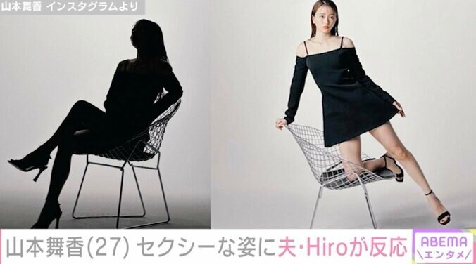 【写真・画像】山本舞香、黒のミニワンピで美脚を披露 夫・Hiroも反応「美しすぎる」「美脚感がたまらない」ファン絶賛　2枚目