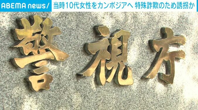 警視庁