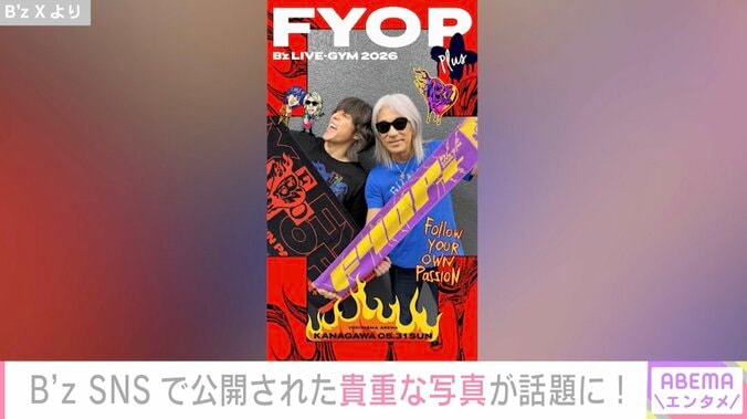 【写真・画像】B'z 稲葉浩志&松本孝弘、貴重な写真に反響「感情崩壊」「なんか泣きそう」　2枚目