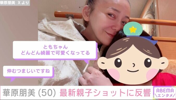 【写真・画像】息子との水着姿が話題・華原朋美（50）最新の親子ショットに反響「どんどん綺麗で可愛くなってる」　2枚目