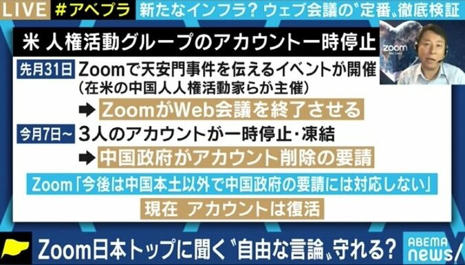 Zoom日本法人トップを直撃 天安門関連の会議遮断の真相、そして年内には「Zoom Phone」投入目指す 7枚目