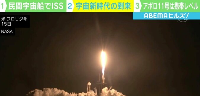 「クルードラゴン」打ち上げ成功で“宇宙新時代”到来 進む民間技術と宇宙開発 1枚目