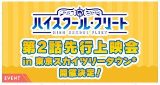 『はいふり』第1話でタイトル変更!?　『ハイスクール・フリート』第2話先行上映会受付中 1枚目