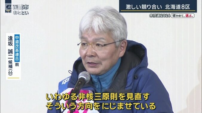 中道改革連合　逢坂誠二候補（1日）