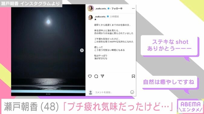 【写真・画像】“パパそっくり”長男が話題 井ノ原快彦の妻・瀬戸朝香「HAPPYな気持ちになれた」疲れを癒やす景色を紹介　2枚目