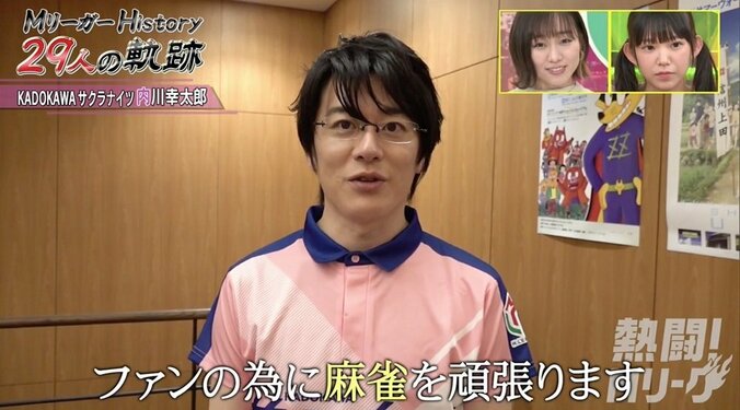 イケメン雀士・内川幸太郎のモテ伝説 卒業式ボタンがYシャツまでなくなる 投げたバラを女性30人が大争奪戦／麻雀・Mリーグ 4枚目