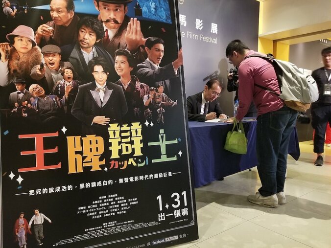 映画『カツベン！』台湾公開決定　周防正行監督、現地ファンから熱烈歓迎受ける 2枚目