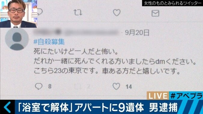 「#自殺募集」で物色？舞台は自殺サイトからSNSに…アパート９遺体の背景とは 5枚目