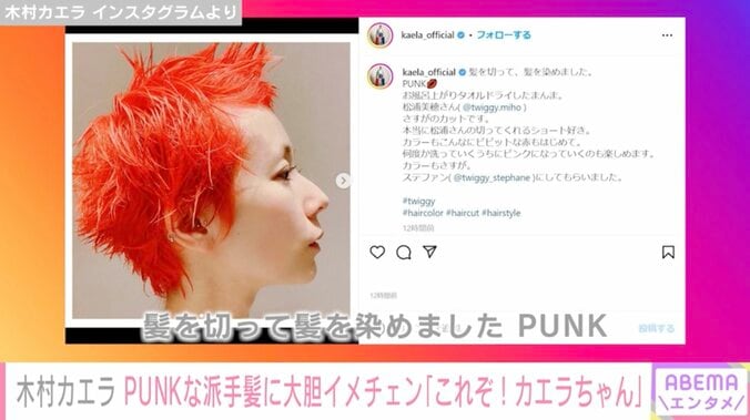 木村カエラ、ビビットな赤髪に大胆イメチェン 「これぞ！カエラちゃん」「何色でもお似合い」とファン絶賛 1枚目