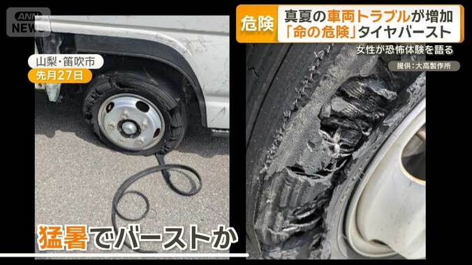 真夏の車両トラブルが増加　「命の危険」タイヤバースト　女性が恐怖体験を語る 1枚目